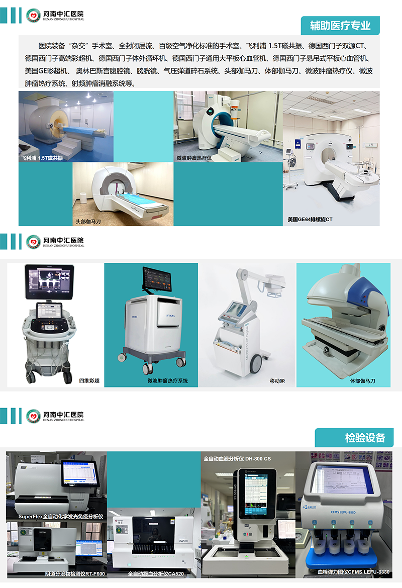 河南中汇医院简介2026-1-22_011.png