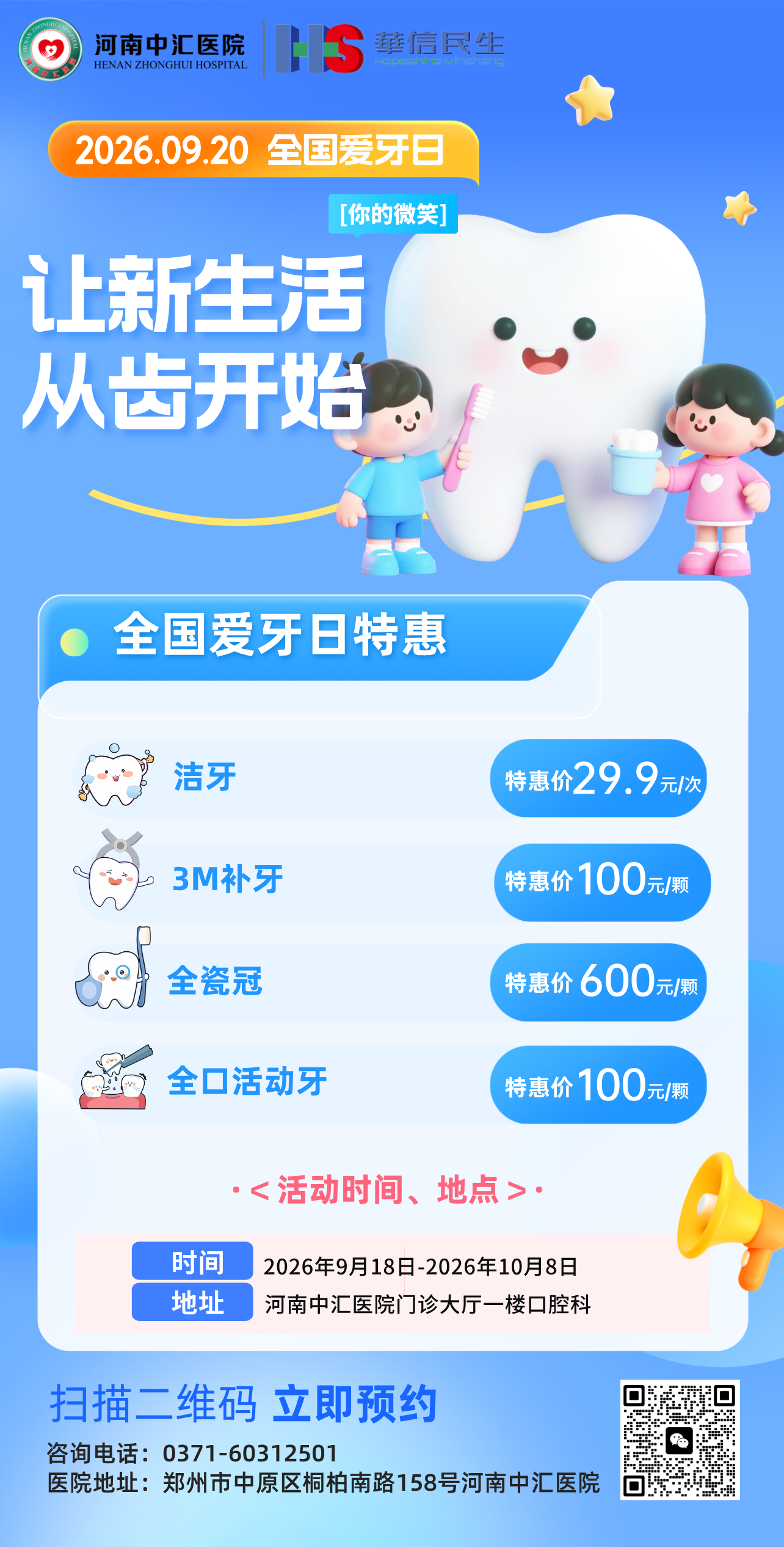 蓝色立体风全国爱牙日牙科促销海报__2026-09-17+15_57_04.png